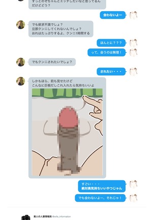 SNSで不倫する人される人 Page #38