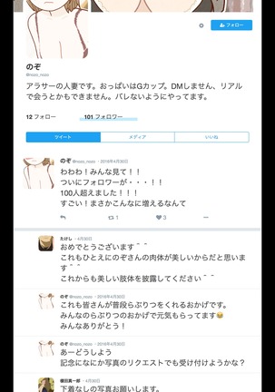 SNSで不倫する人される人 Page #20