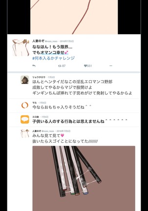 SNSで不倫する人される人 Page #52