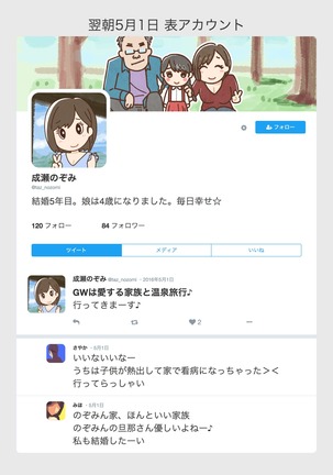 SNSで不倫する人される人 Page #27