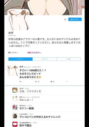 SNSで不倫する人される人 Page #48