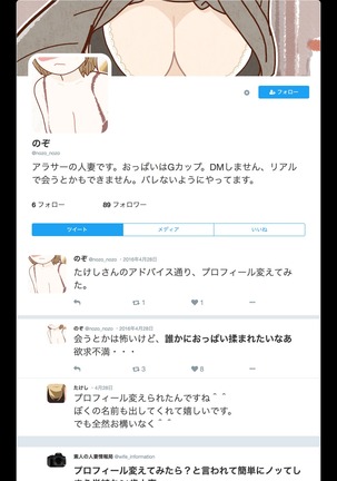 SNSで不倫する人される人 Page #18