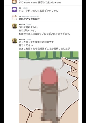 SNSで不倫する人される人 Page #24