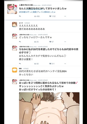 SNSで不倫する人される人 Page #94