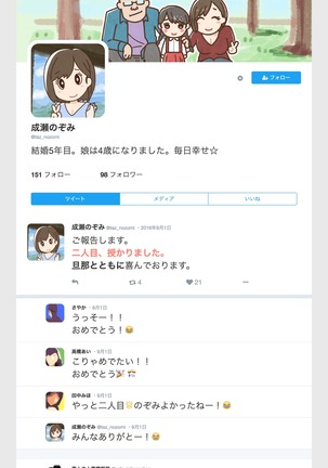 SNSで不倫する人される人 Page #86