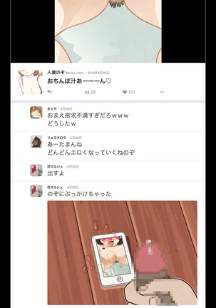 SNSで不倫する人される人 Page #36