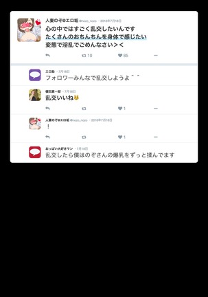 SNSで不倫する人される人 Page #77