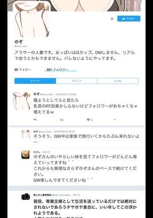 SNSで不倫する人される人 Page #26