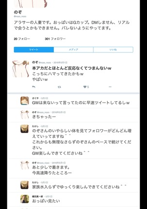 SNSで不倫する人される人 Page #28