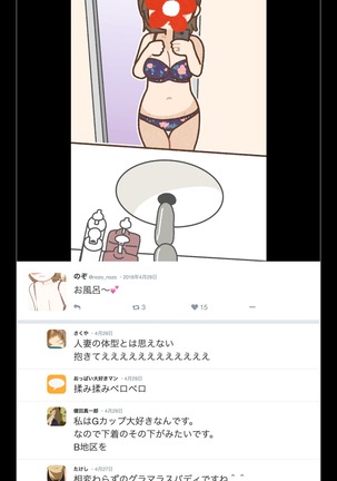 SNSで不倫する人される人 Page #19