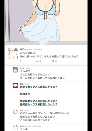 SNSで不倫する人される人 Page #32