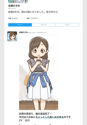 SNSで不倫する人される人 Page #53