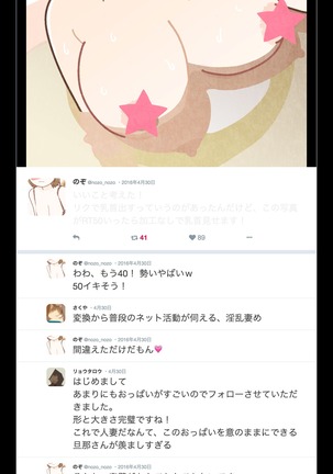 SNSで不倫する人される人 Page #22