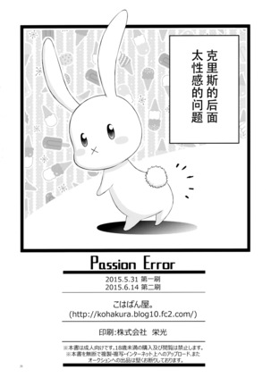 Passion Error Page #27