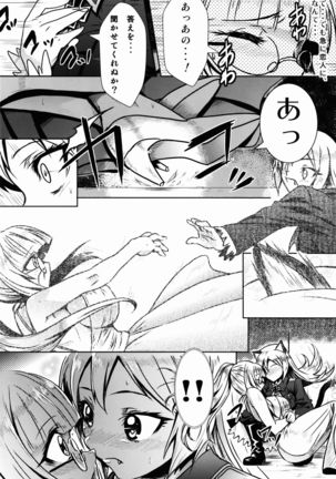Ohime-sama no Escort - Page 14