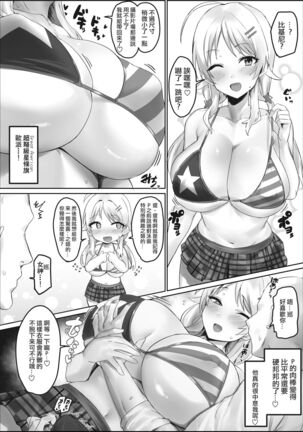 Seijouki Bikini Kita Meguru to Ichaicha suru Manga Page #3