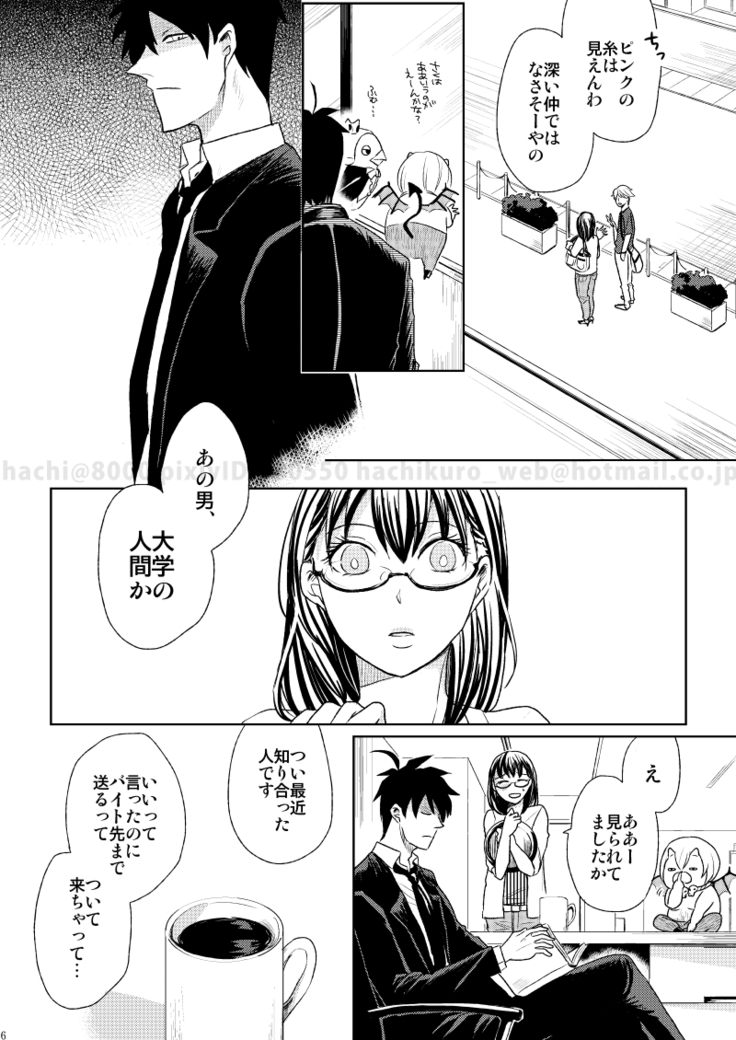この恋に殉じて死ね