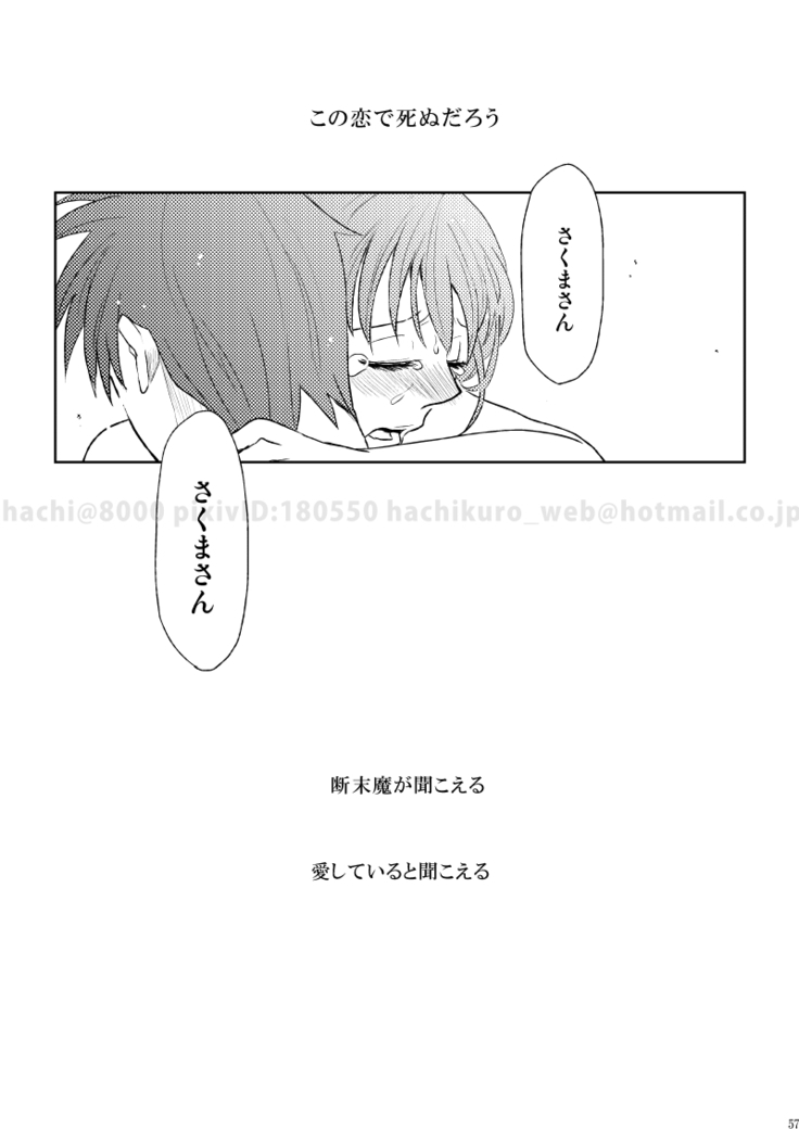 この恋に殉じて死ね