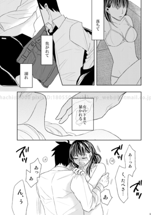 この恋に殉じて死ね Page #52