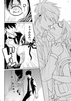 この恋に殉じて死ね Page #13
