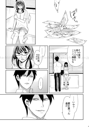 この恋に殉じて死ね Page #32