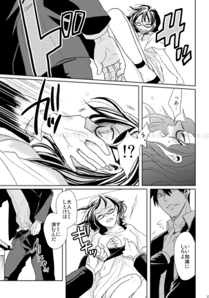 この恋に殉じて死ね Page #24