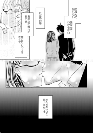 この恋に殉じて死ね Page #43