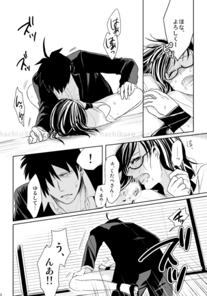 この恋に殉じて死ね Page #29