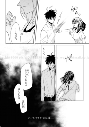 この恋に殉じて死ね Page #33