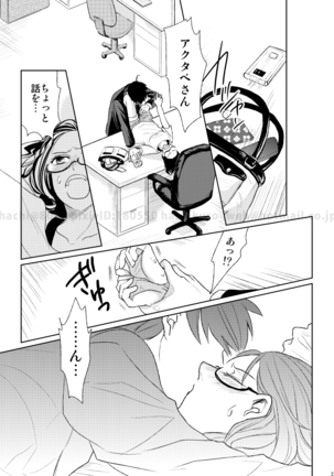 この恋に殉じて死ね Page #18