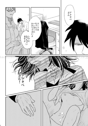この恋に殉じて死ね Page #39