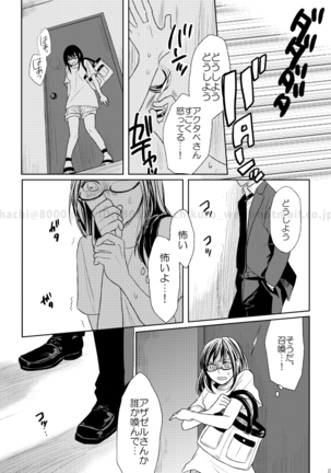 この恋に殉じて死ね Page #14
