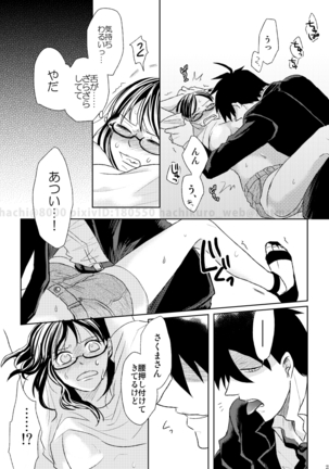 この恋に殉じて死ね Page #20