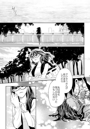 この恋に殉じて死ね Page #42