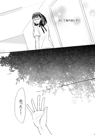 この恋に殉じて死ね Page #36