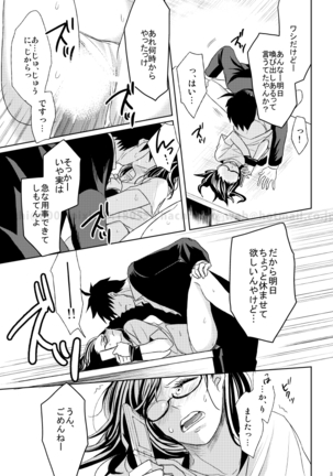 この恋に殉じて死ね Page #28