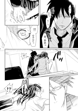 この恋に殉じて死ね Page #23