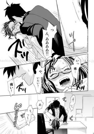 この恋に殉じて死ね Page #26