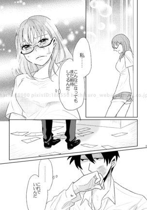 この恋に殉じて死ね Page #34