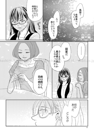 この恋に殉じて死ね Page #41