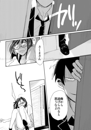 この恋に殉じて死ね Page #17