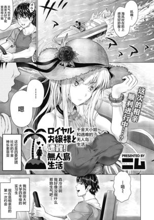 Royal Ojou-sama to Sounan! Mujintou Seikatsu Page #1