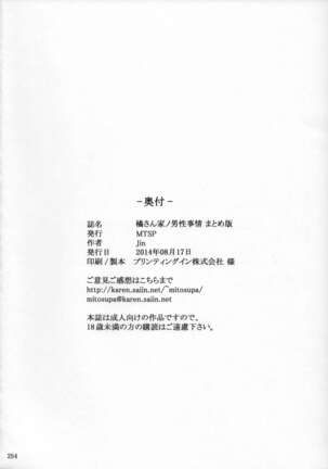 Tachibana-san's Circumstances With a Man - Page 247