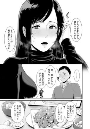 Haha wa Yoru ni Saku Single Mother no Haishin Kiroku - Page 7