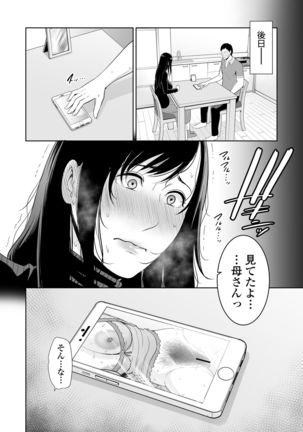 Haha wa Yoru ni Saku Single Mother no Haishin Kiroku Page #22