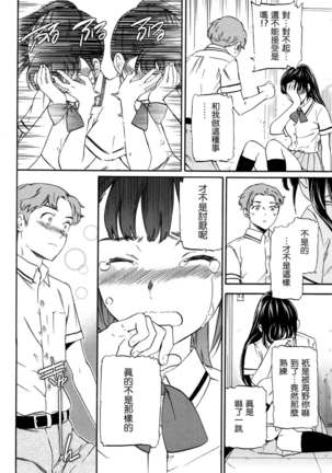 Karada wa Kokoro ni Shoujiki Zenpen Page #19