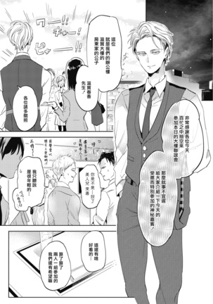 Gourmet no Fukurami | 食色可餐 1-3 Page #23