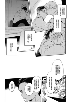 Gourmet no Fukurami | 食色可餐 1-3 - Page 78