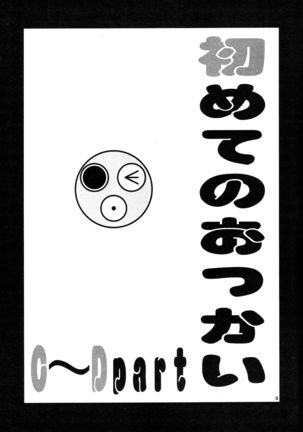 Hajimete no Otsukai C~Dpart - Page 2