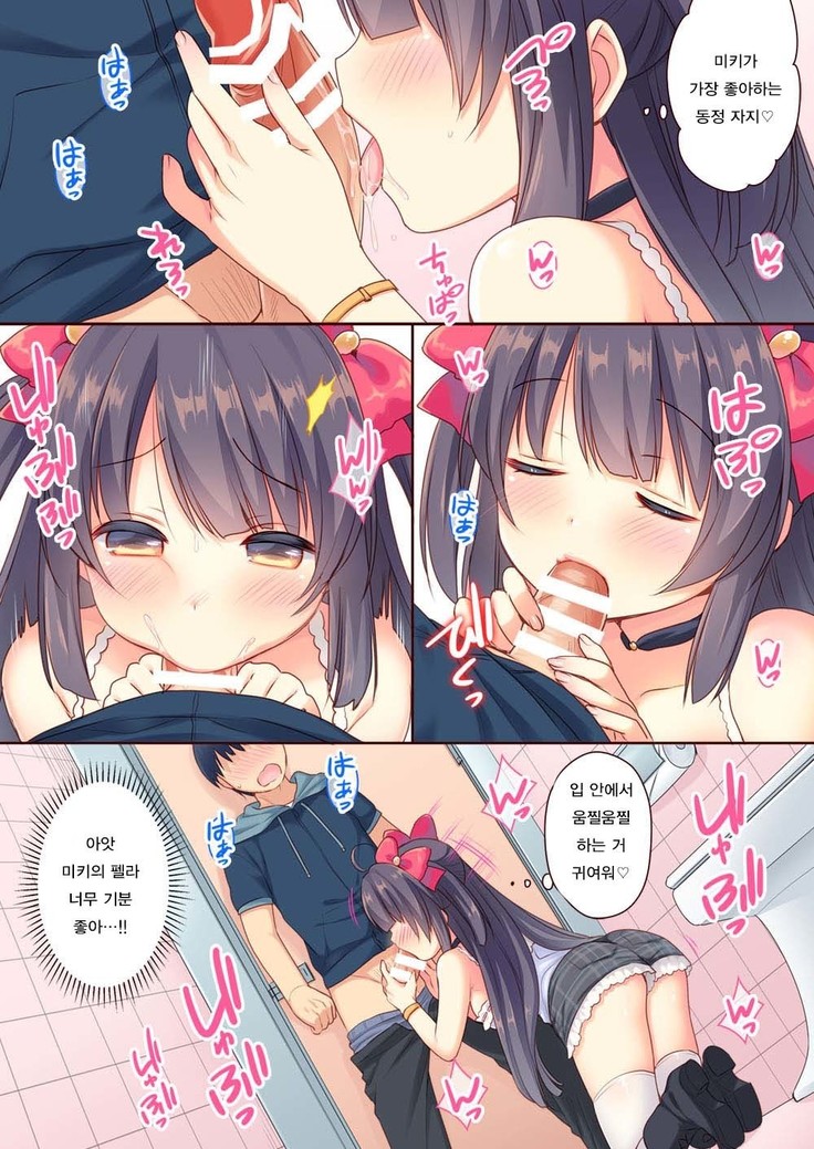 GaCen Hime to DT Otoko no Ichaicha Kozukuri Love Sex